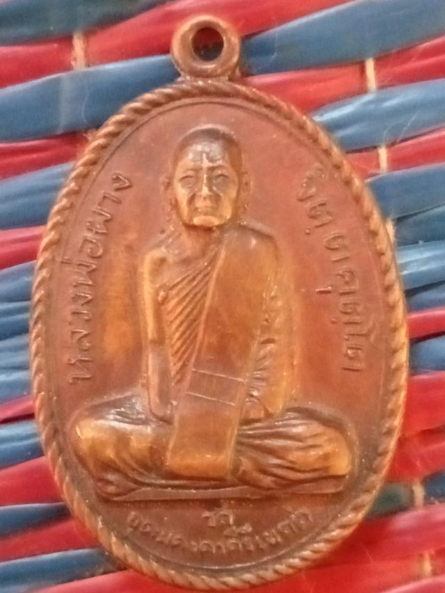 เหรียญหลวงพ่อผาง วัดอุดมคงคาคีรีเขตต์ รุ่นพิเศษ ช่วยสร้างอุโบสถ วัดสีลาขันธ์ ปี 20 