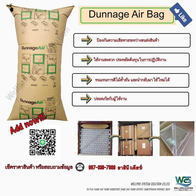 Dunnage Air Bag ถุงลมกันกระแทกภายในตู้ตู้คอนเทนเนอร์  1