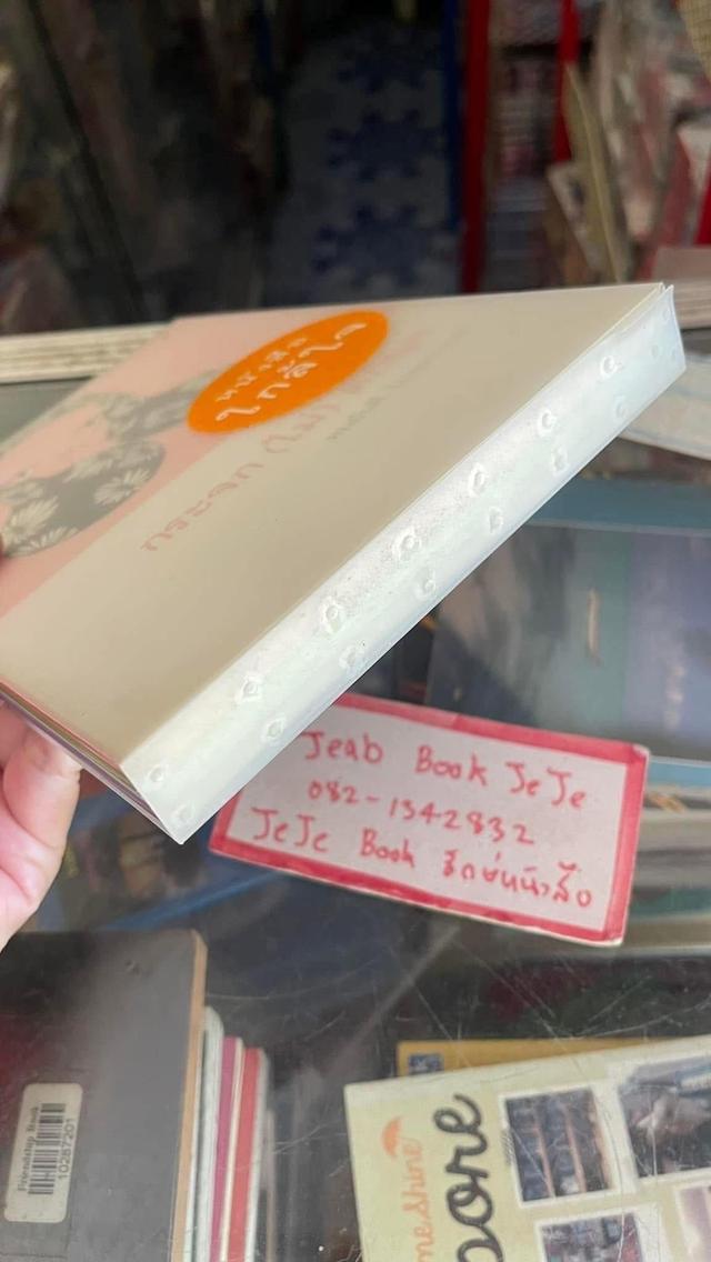 หนังสือ ชุดหนังสือ ใก้ลใจ