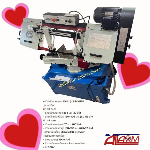 เครื่องเลื่อยสายพาน 10 นิ้ว รุ่น BS-1018R 2