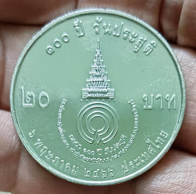 เหรียญ20บาท 80พรรษา สมเด็จพระพี่นางเธอ เจ้าฟ้ากัลยาณิวัฒนา (ราคาต่อ 1 เหรียญ)มี 5 เหรียญ