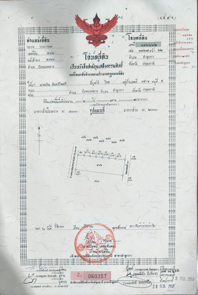 ขายที่ดินคลองสิบลำลูกกา พร้อมโครงสร้างโลกดัง หน้าติดถนน หลังติดคลอง 2 ไร่ 3 งาน 5