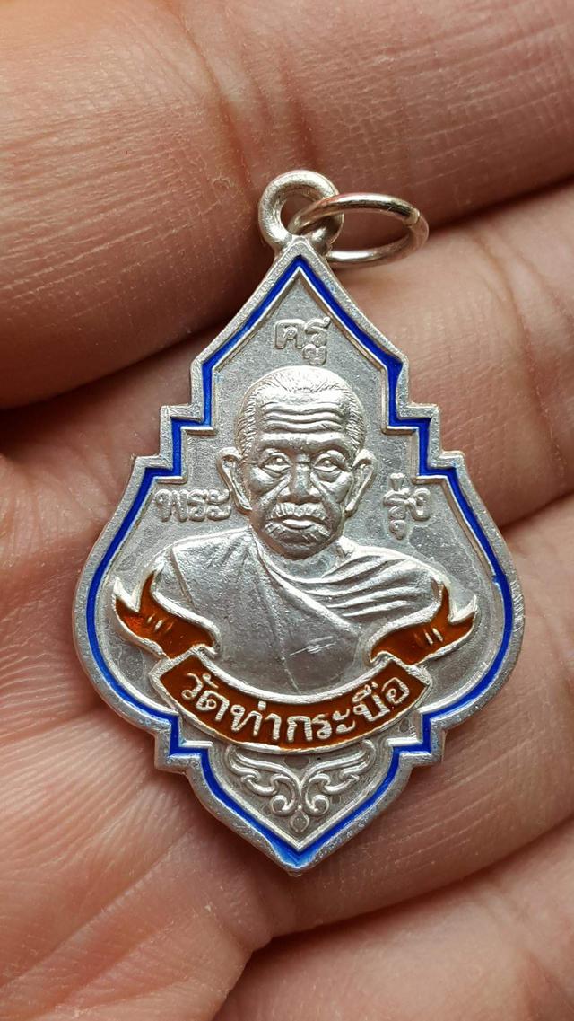 เหรียญหลวงพ่อรุ่ง วัดท่ากระบือ เนื้อเงินปี 38