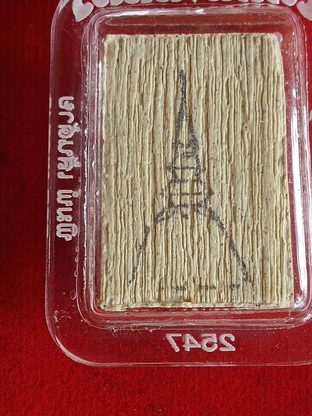 พระสมเด็จบางขุนพรหมพิมพ์  พิมพ์ปรกโพธิ์แช่นํ้ามนต์  ปี 2547พร้อมเลียม(แท้) รูปที่ 10
