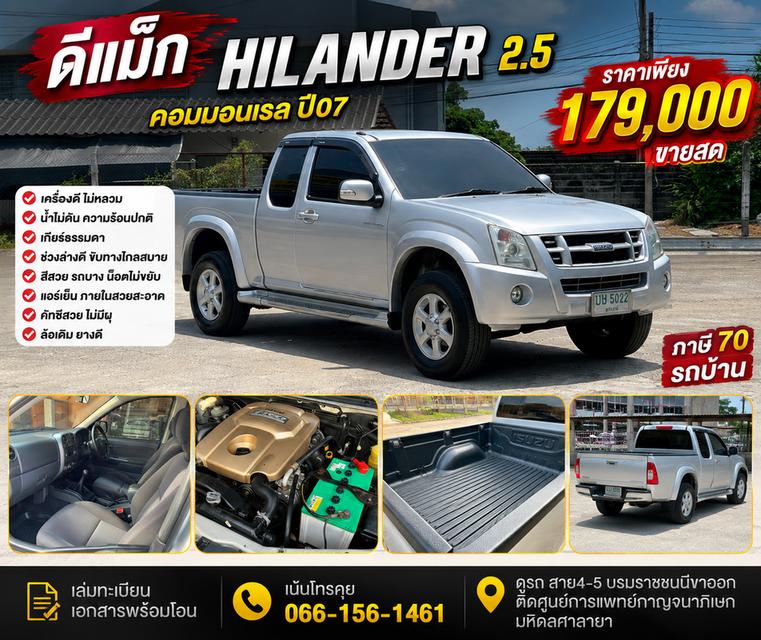 ISUZU D-MAX HILANDER 2.5 ปี07 กระบะพร้อมใช้งาน เครื่องแน่น ขับดี
