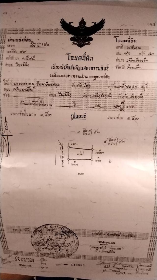 ที่ดิน 2