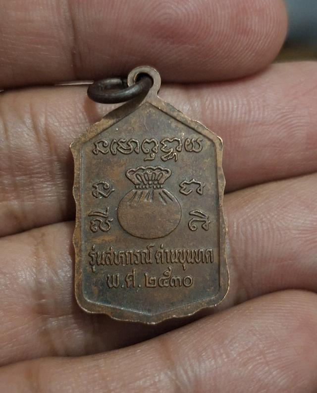 หลวงพ่อคูณ เหรียญสหกรณ์ โดดตึก ปี2530 รูปที่ 2