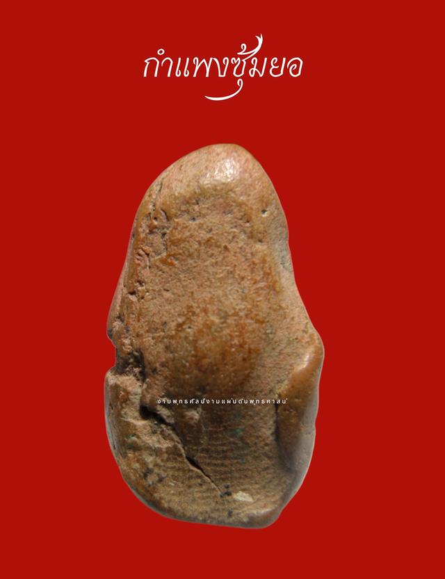 ซุ้มยอลานทุ่งเศรษฐีกำแพงเพชร 2