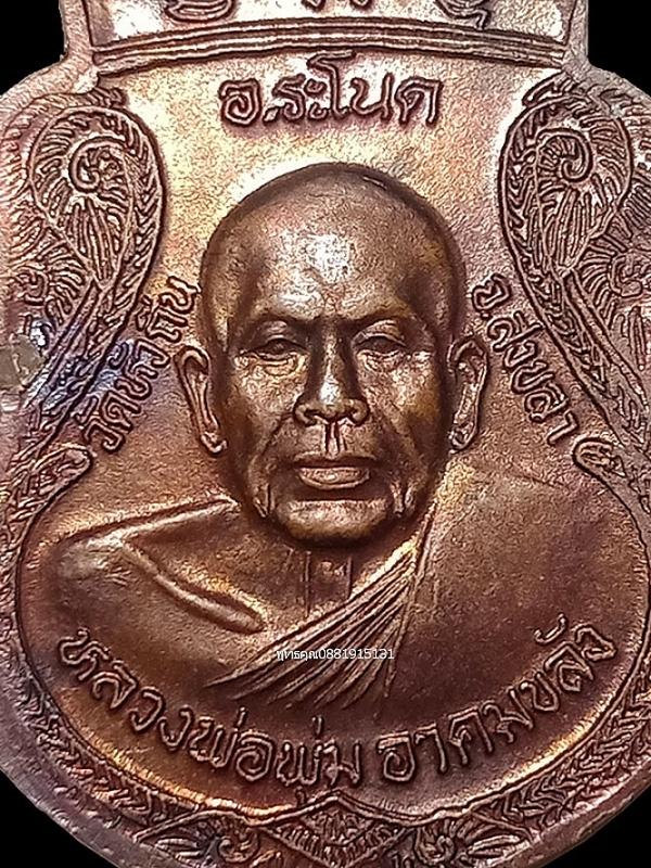 เหรียญหลวงปู่เสน วาจาสิทธิ์หลังหลวงพ่อพุ่ม อาคมขลัง วัดหัวถิน จ.สงขลา