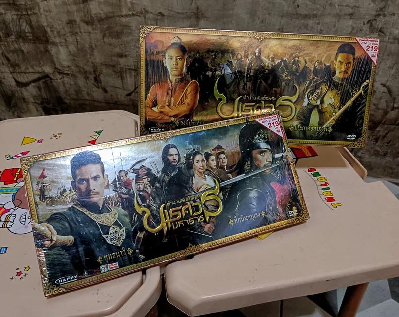 DVD ภาพยนตร์ตำนานสมเด็จพระนเรศวร 5