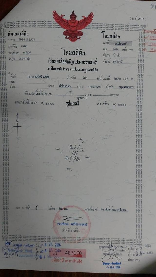 ขายที่ดินเปล่า เนื้อที่ 2 ไร่ 3 งาน 56 ตร.วา ถนน กว้าง.6เมตร