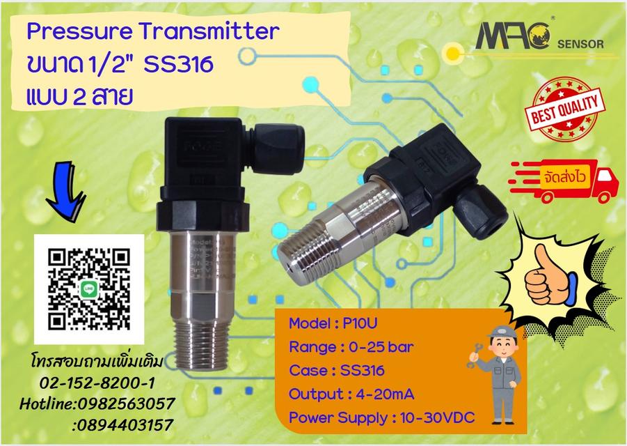 ขาย Pressure Transmitter รูปที่ 5