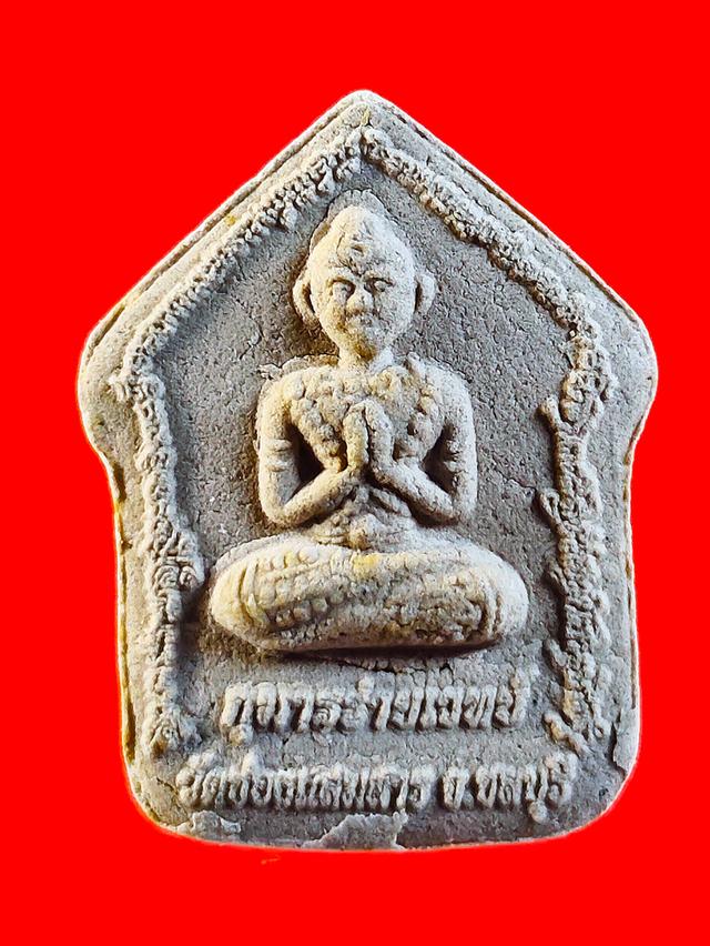 พระขุนแผนหลวงพ่อดำ "รุ่นทรัพย์ไหลมา" (พิมพ์เล็ก) หลังกุมารทองร่ายเวทย์ รูปย่อยที่ 2