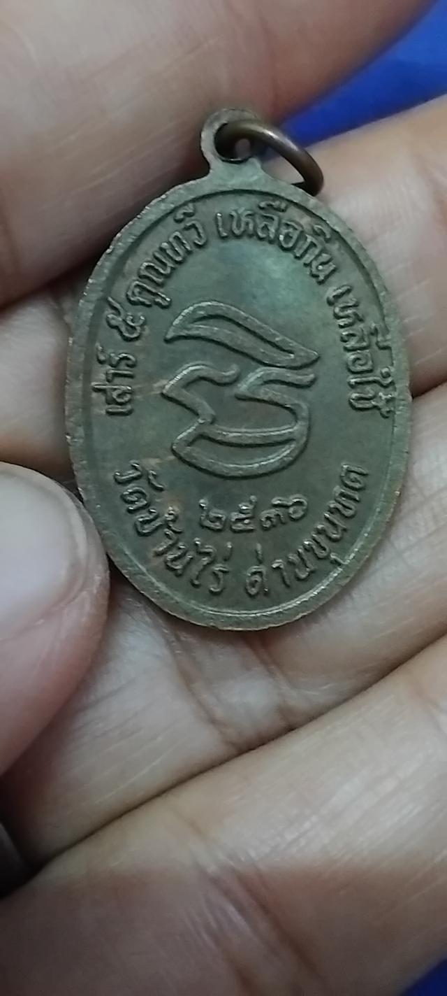 พระบ้านเก็บเก่า เหรียญหลวงพ่อคูณ