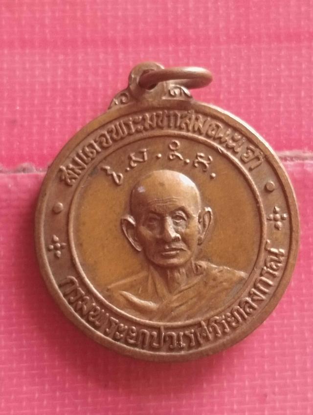 เหรียญสมเด็จพระมหาสมณเจ้ากรมพระยาปวเรสปี๑๔ 2