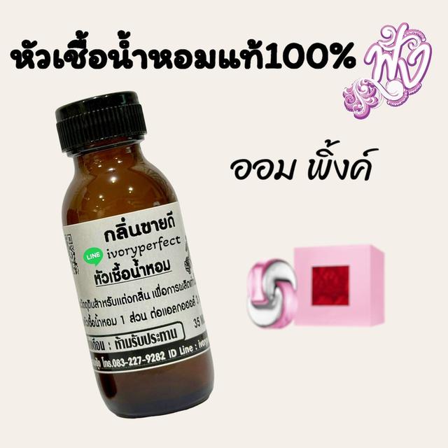 หังน้ำหอม แท้ 100% ขายส่ง ราคาโรงงาน 4