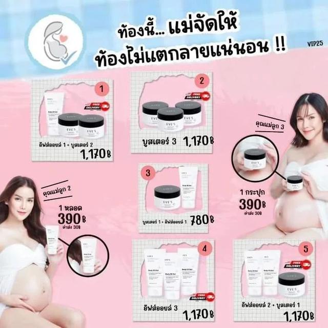ครีมทาแก้แตกลาย