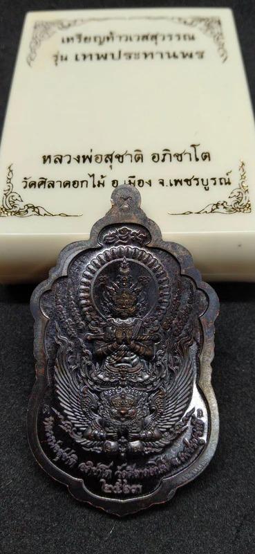 King of Wealth &amp; Guardian of Karma – “Divine Blessing” Tao Wessuwan Coin by Luang Pho Suchart, Wat Sila Dokmai (Only 1,199 pcs) 7