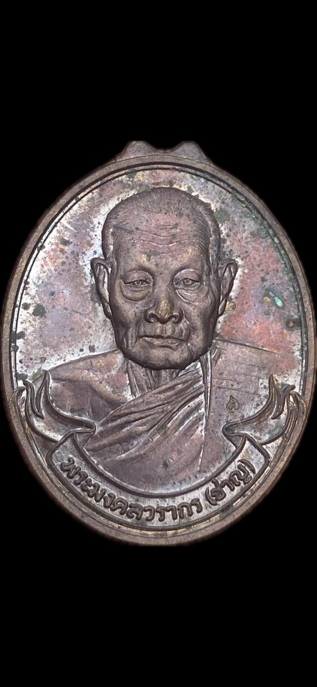 เหรียญหลังเสือ 1 หลวงพ่อชาญ(พระมงคลวรากร)