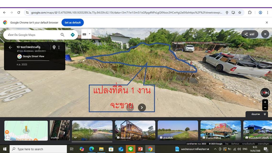 ขายที่ดิน 1 งาน ติดถนนคอนกรีตกว้าง 5 ม. ไฟฟ้า ประปา หน้าแปลงที่ดิน เดินทางสะดวก น้ำไม่เคยท่วม ในซอยนี้ มีบ้านหลายหลัง พิกัดซอยโชคประเสริฐ รางตาสอน 1