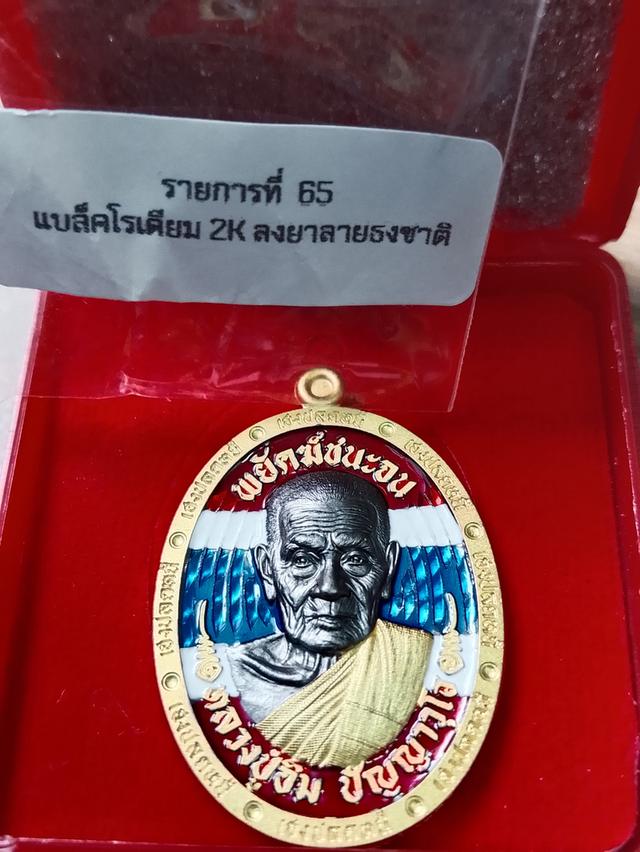 ขายพระเครื่อง หลวงปู่อิ่ม