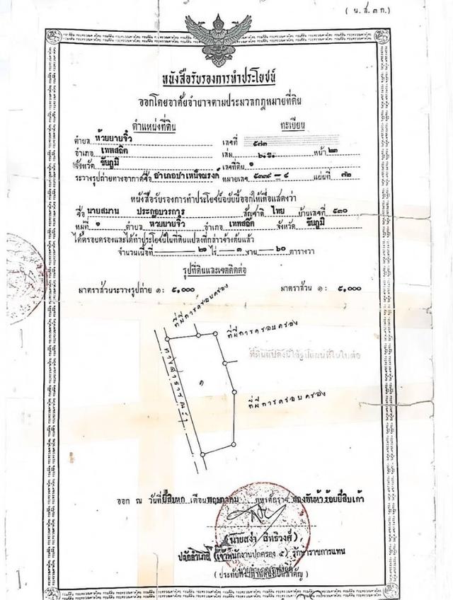 ขายที่ดิน โฉนด น.ส.3ก. อยู่ใกล้ชุมชนห้วยยายจิ๋ว อำเภอเทพสถิต ชัยภูมิ   5