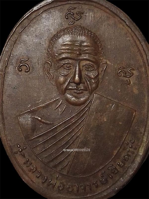 เหรียญหลวงพ่อเอียดดำ วัดในเขียว จ.นครศรีธรรมราช รูปที่ 2