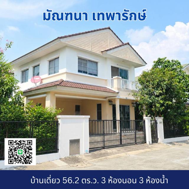 บ้านเดี่ยว มัณฑนา เทพารักษ์ วงแหวน สมุทรปราการ 1