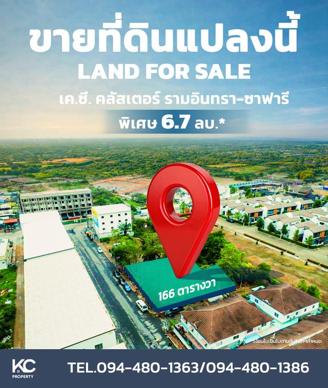 ขายที่ดิน 166 ตร.วา ถ.ไทยรามัญ คลองสามวา กรุงเทพฯ 1