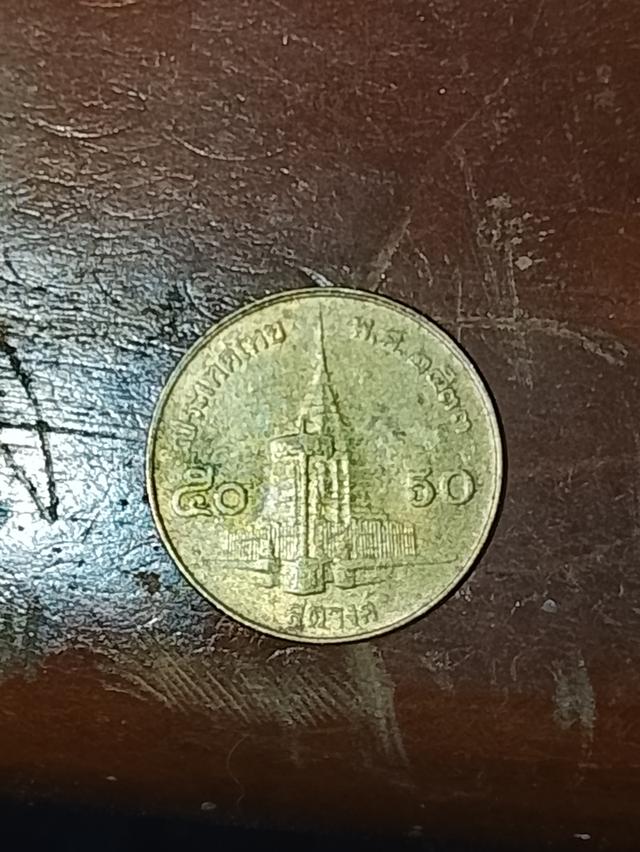 เหรียญ50สตางค์2533สภาพสวย