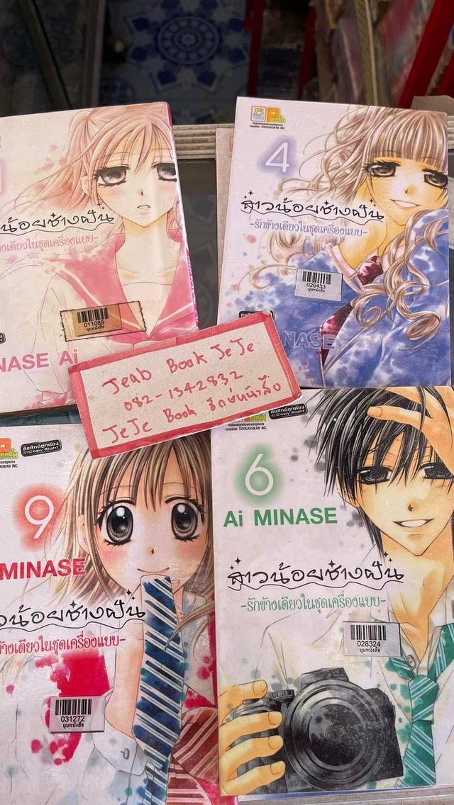 หนังสือการ์ตูน สาวน้อยช่างฝัน รักข้างเดียวในชุดเครื่องแบบ 1-10 จบ