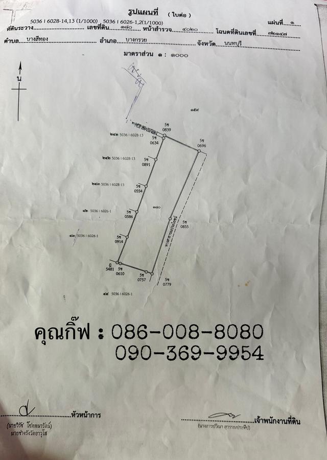 ที่ดินจังหวัดนนทบุรี 2