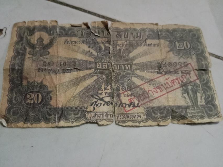 ธนบัตรเก่ายี่สิบบาท ปี.พ.ศ 2549