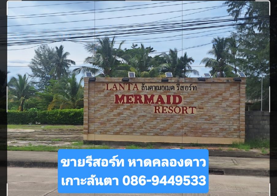 รีสอร์ท หาดคลองดาว เนื้อที่ 6 ไร่ 1