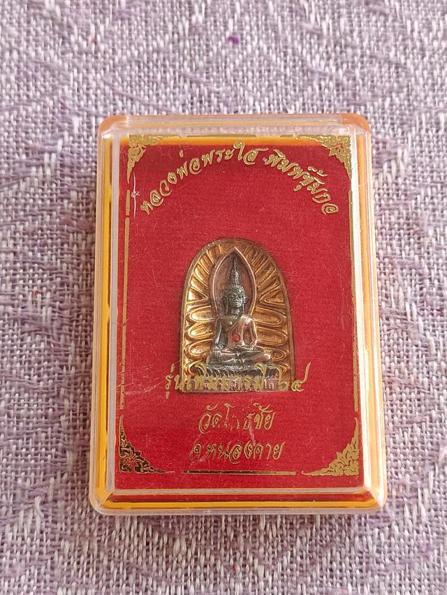 เหรียญหลวงพ่อพระใส รุ่นเพิ่มบารมี ปี๒๕๖๔ วัดโพธิชัย จ.หนองคาย 