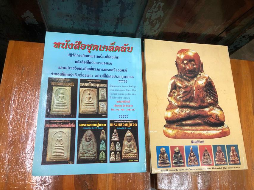 ขายหนังสือพระปกอ่อน2เล่ม 2