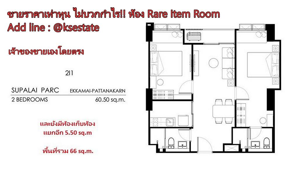 ขายเท่าทุน ไม่บวกกำไร!! SUPALAI PARC Ekkamai-Pattanakarn ตึก A ชั้น 12 วิวสระว่ายน้ำ Rare Item Room (เจ้าของขายเอง) 1