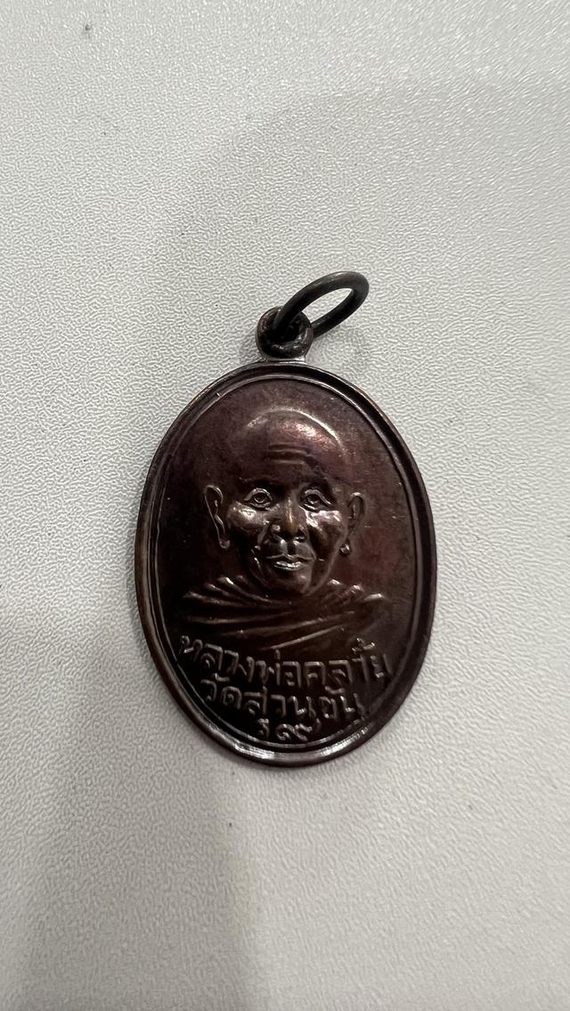 หลวงพ่อท่านคล้าย วัดสวนขัน