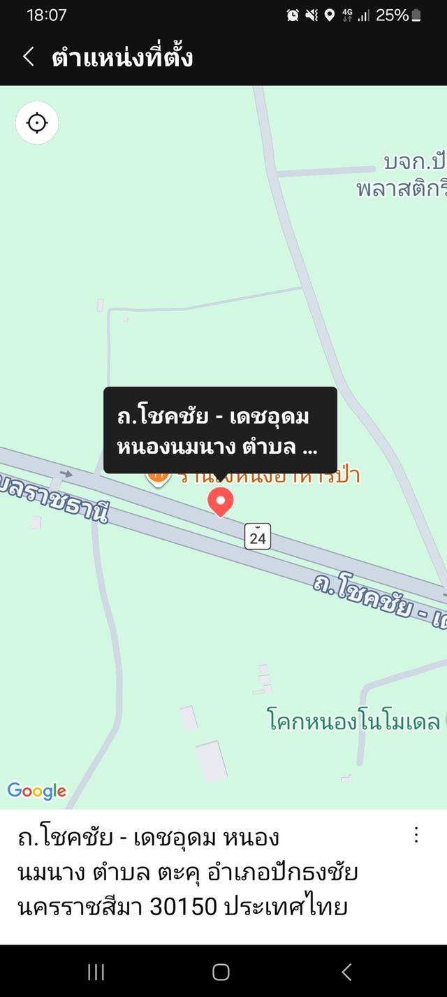 ขายที่ดินเปล่าติดถนนโชคชัย - เดชอุดม หรือ ถนนสีคิ้ว-อุบ 1
