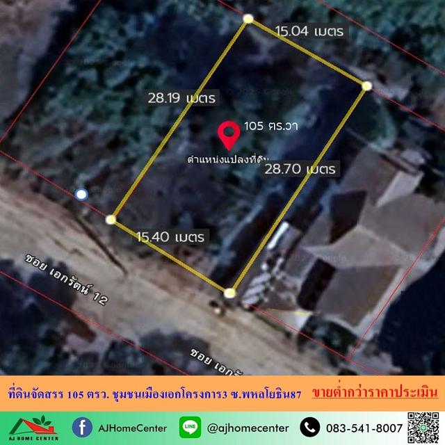 ที่ดินจัดสรร105ตรว. ชุมชนเมืองเอกโครงการ3  1