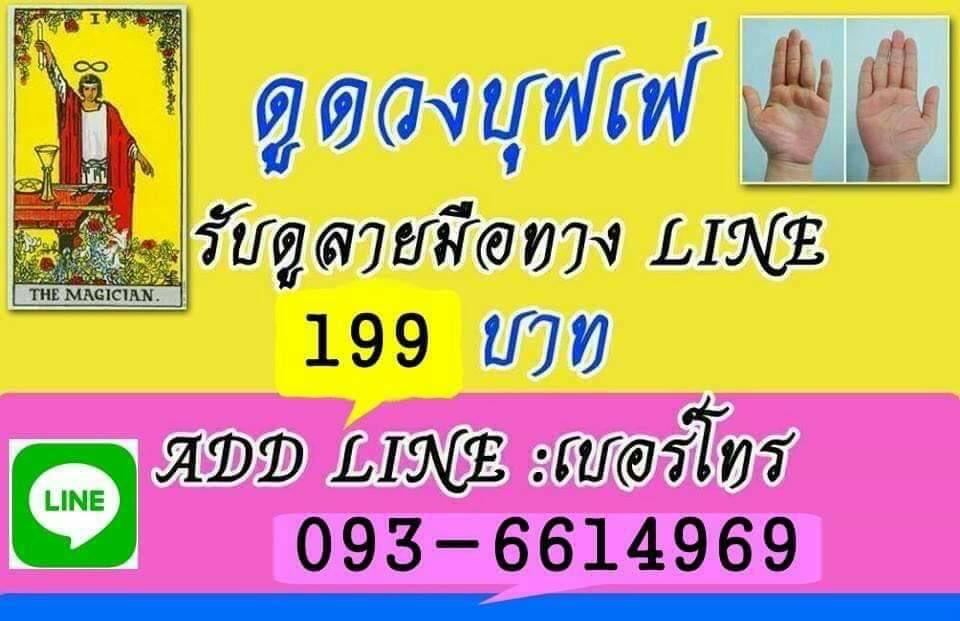ดูดวงลายมือแถมไพ่ยิปซี