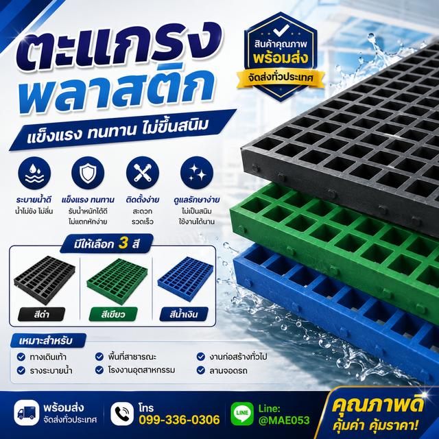 ตะแกรงพลาสติก ขนาด 30 × 100 ซม. สูง 1 นิ้ว