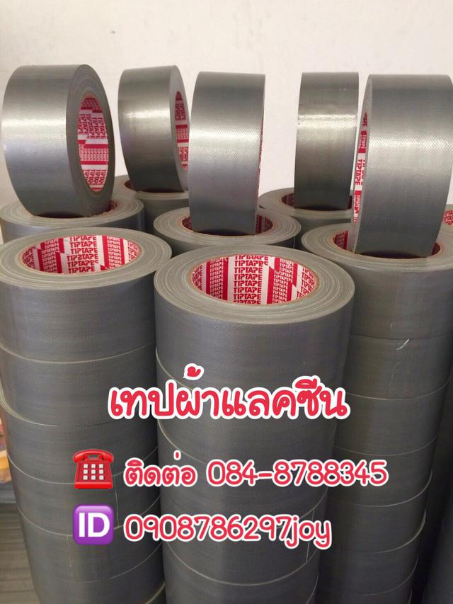 เทปผ้าเรียกอีกชื่อ แลคซีน เทปผ้ากาว เทปผ้าติดสันปกหนังสือ เทปผ้าติดพรม โรงงานเทปผ้าสีเทา เทปผ้าสีดำ เทปผ้าทุกชนิด
