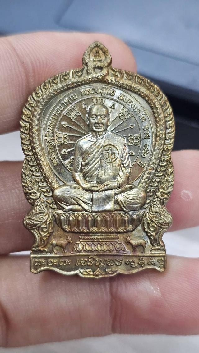 หลวงปู่จื่อ เหรียญนั่งพาน รุ่นเจริญพร