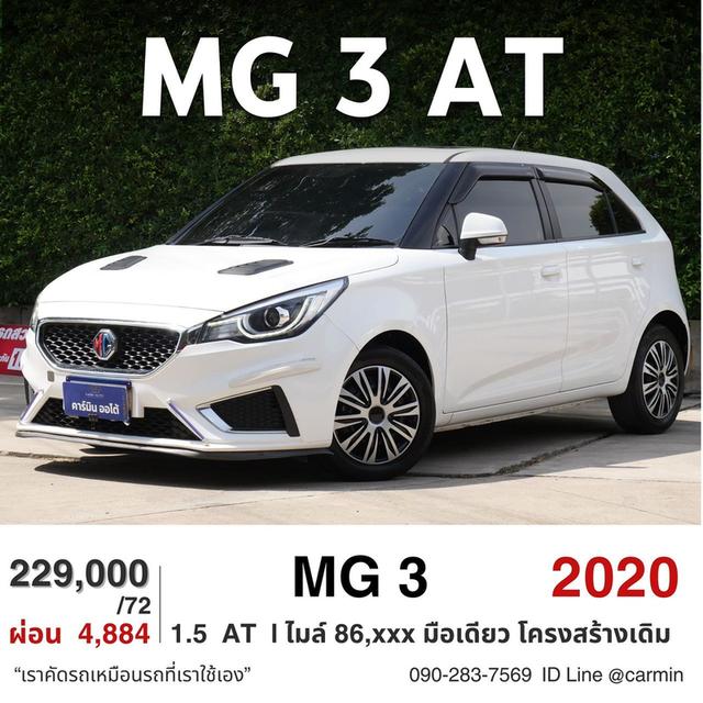 MG3 hatchback 1.5 D ปี2020 2