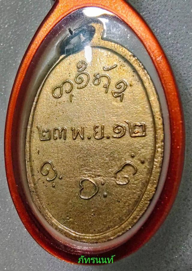 เหรียญหลวงพ่อผาง วัดอุดมคงคาคีรีเขต รูปที่ 6