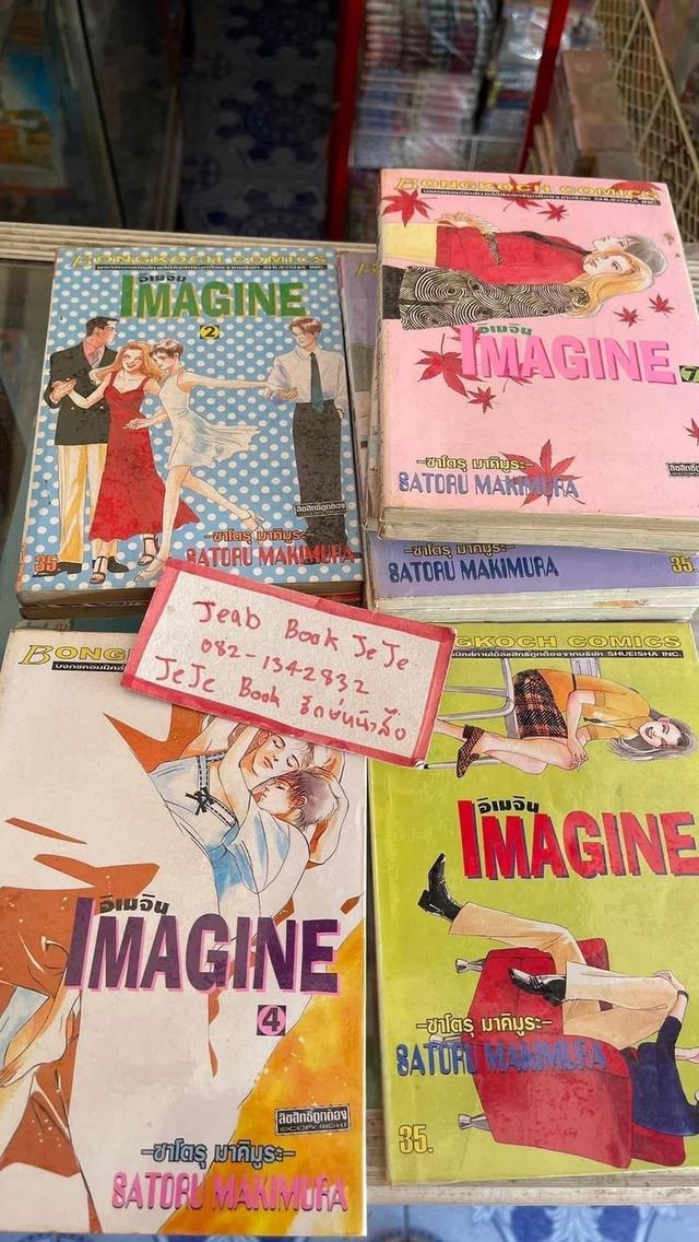 หนังสือการ์ตูน IMAGINE อิเมจิน 1-11 จบ รูปย่อยที่ 2