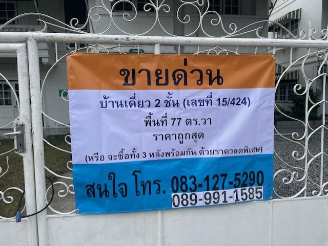 ขายบ้าน 3 หลัง(76 & 77 & 110ตร.วา)รวมทั้งสิ้น 263 ตร.วา(ซื้อแยก หรือ รวมทุกหลังก็ได้ แต่ซื้อ3 หลังราคาลดพิเศษ) ย่านสำโรง ซ.ด่านสำโรง 62 หมู่บ้านกัญญา3 3