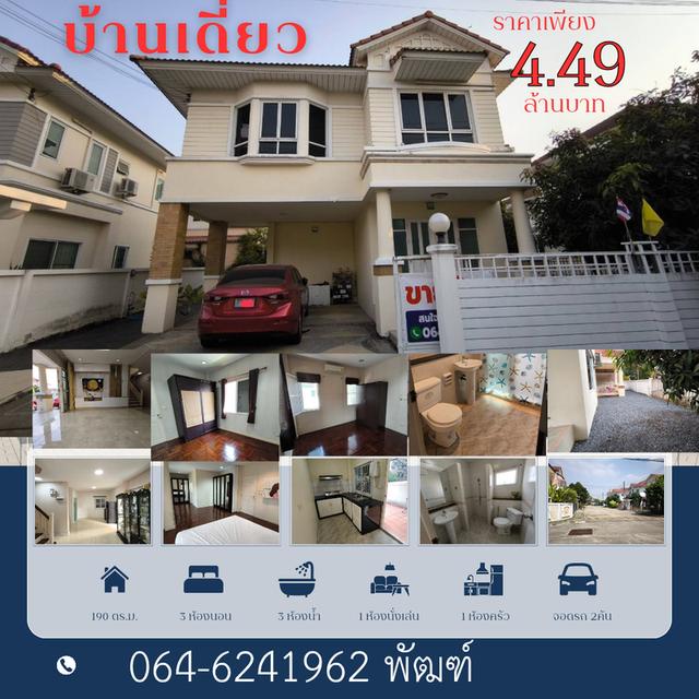 บ้านเดี่ยว มณีรินทร์ พาร์ค รังสิต 2