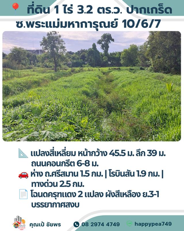 🏡 **แปลงที่ดิน 1 ไร่ สำหรับสร้างบ้านเดี่ยวพร้อมสวนส่วนตัว ใกล้โรบินสันศรีสมาน** 5